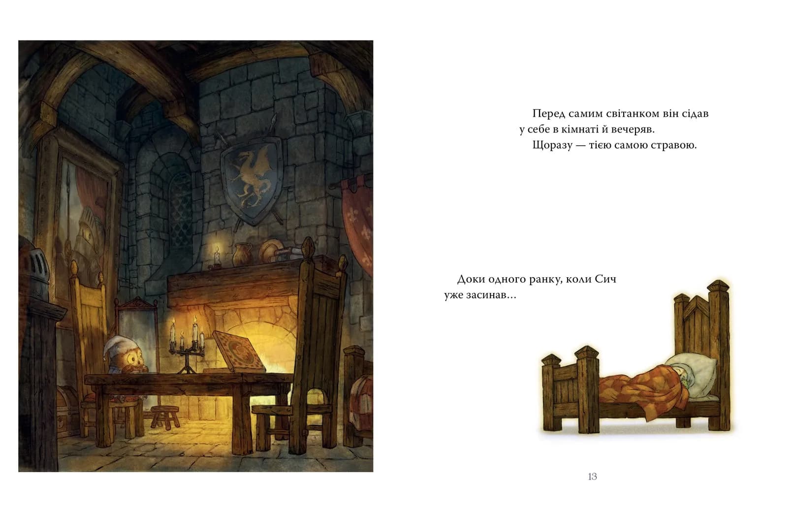 Лицар Сич і Рання Пташка. Книга 2 — мініатюра 4