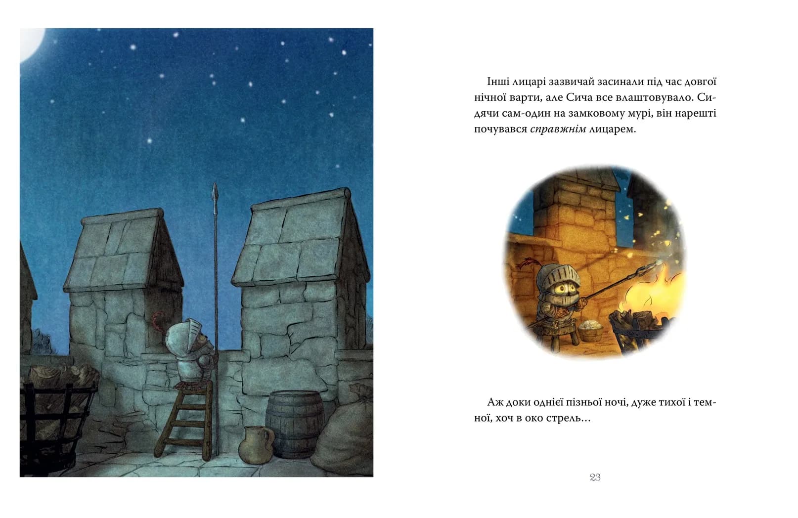 Лицар Сич. Книга 1 — мініатюра 5
