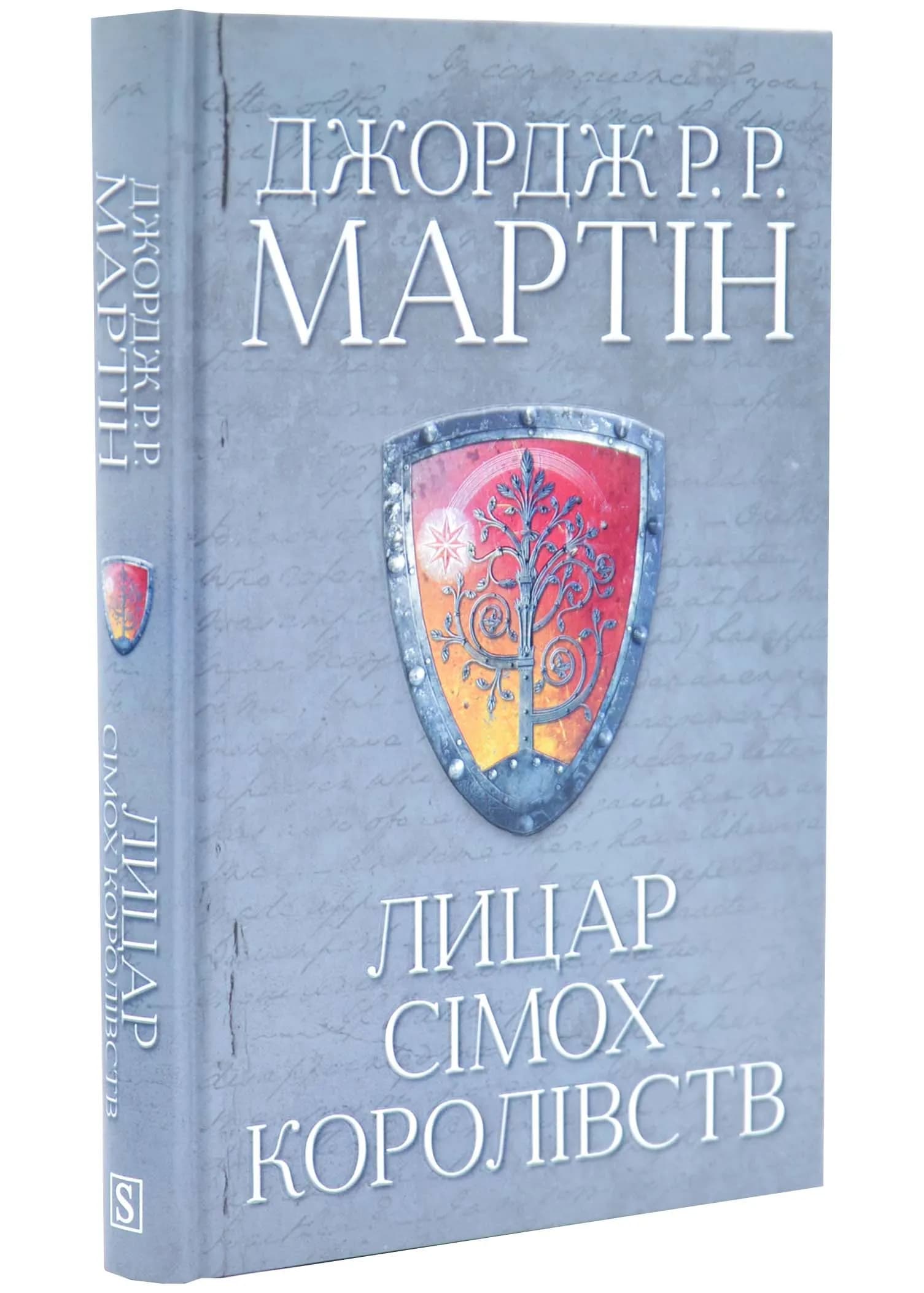 Лицар Сімох Королівств. Кінопроект — мініатюра 2