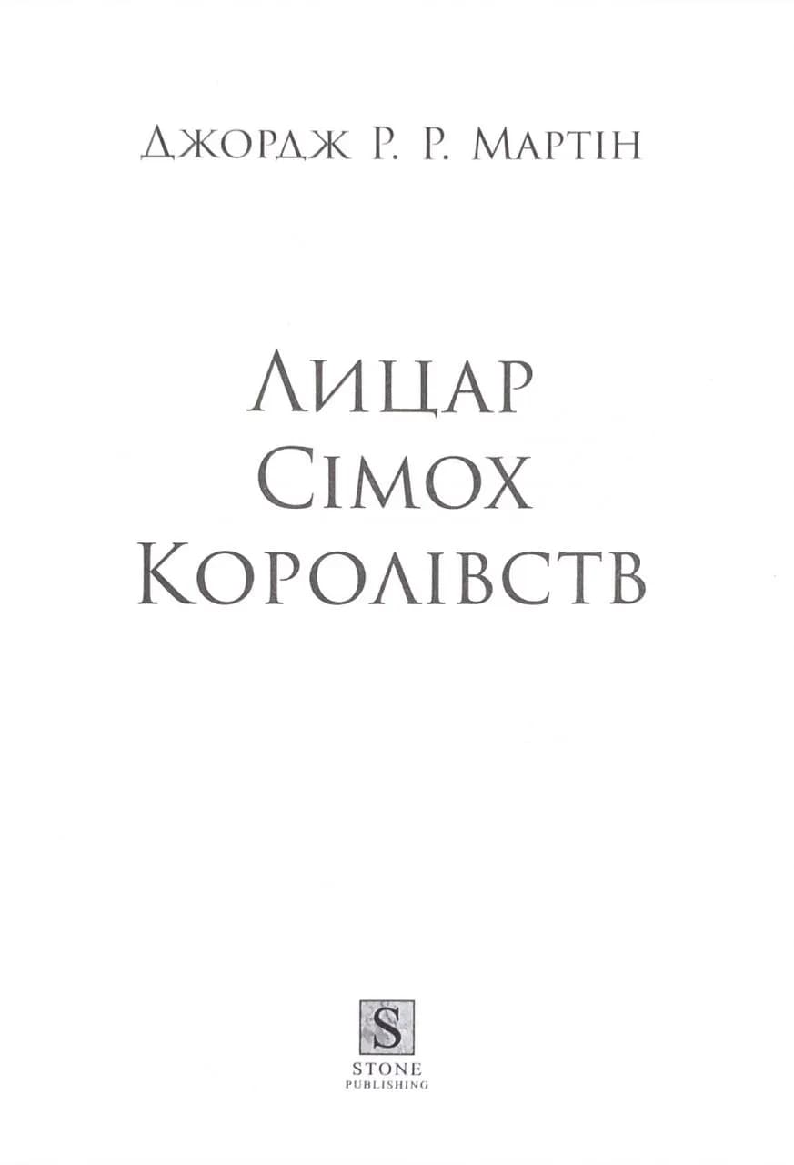 Лицар Сімох Королівств. Кінопроект — мініатюра 3