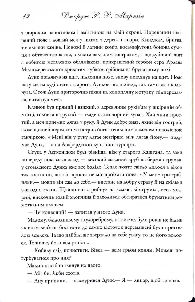 Лицар Сімох Королівств. Кінопроект — мініатюра 9