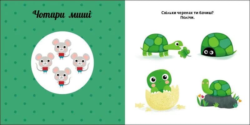 Лічба. Навчальне колесо — мініатюра 3