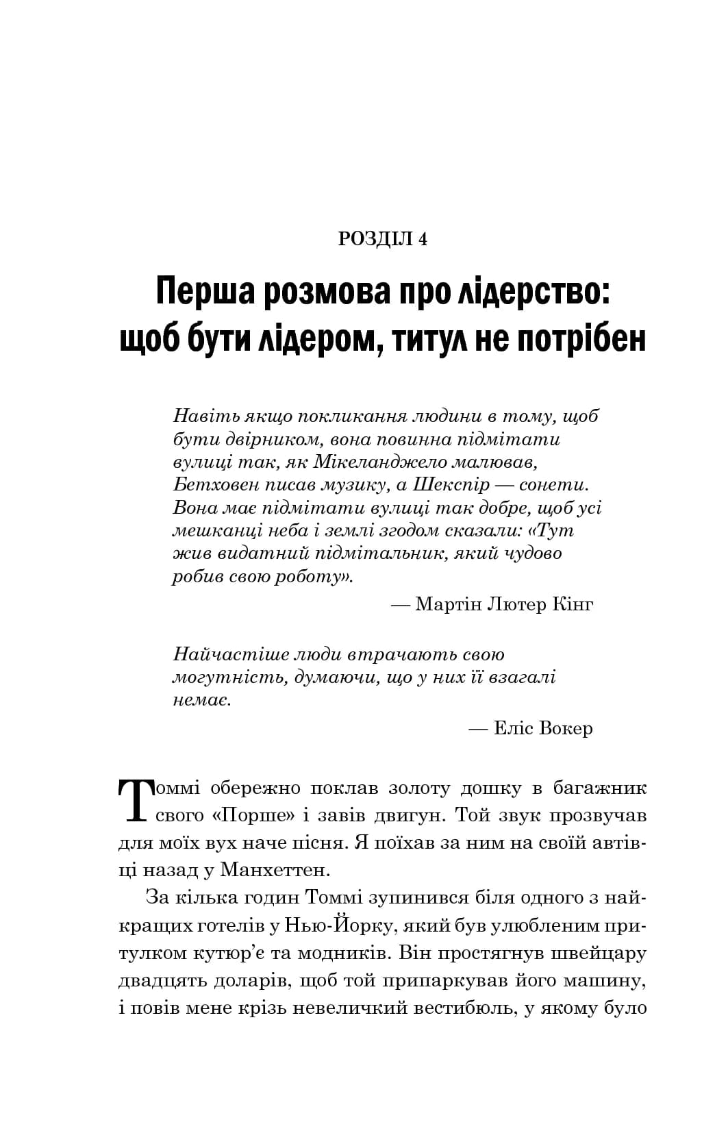 Лідер без титулу ТВ — мініатюра 5