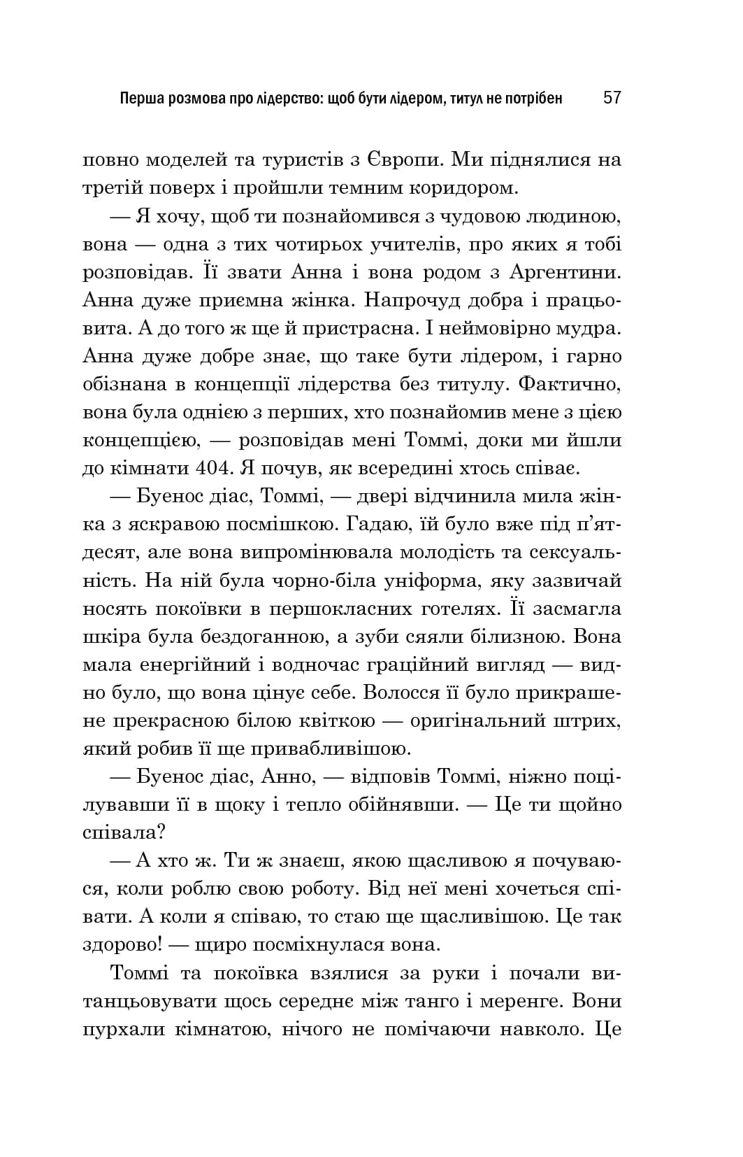 Лідер без титулу ТВ — мініатюра 6