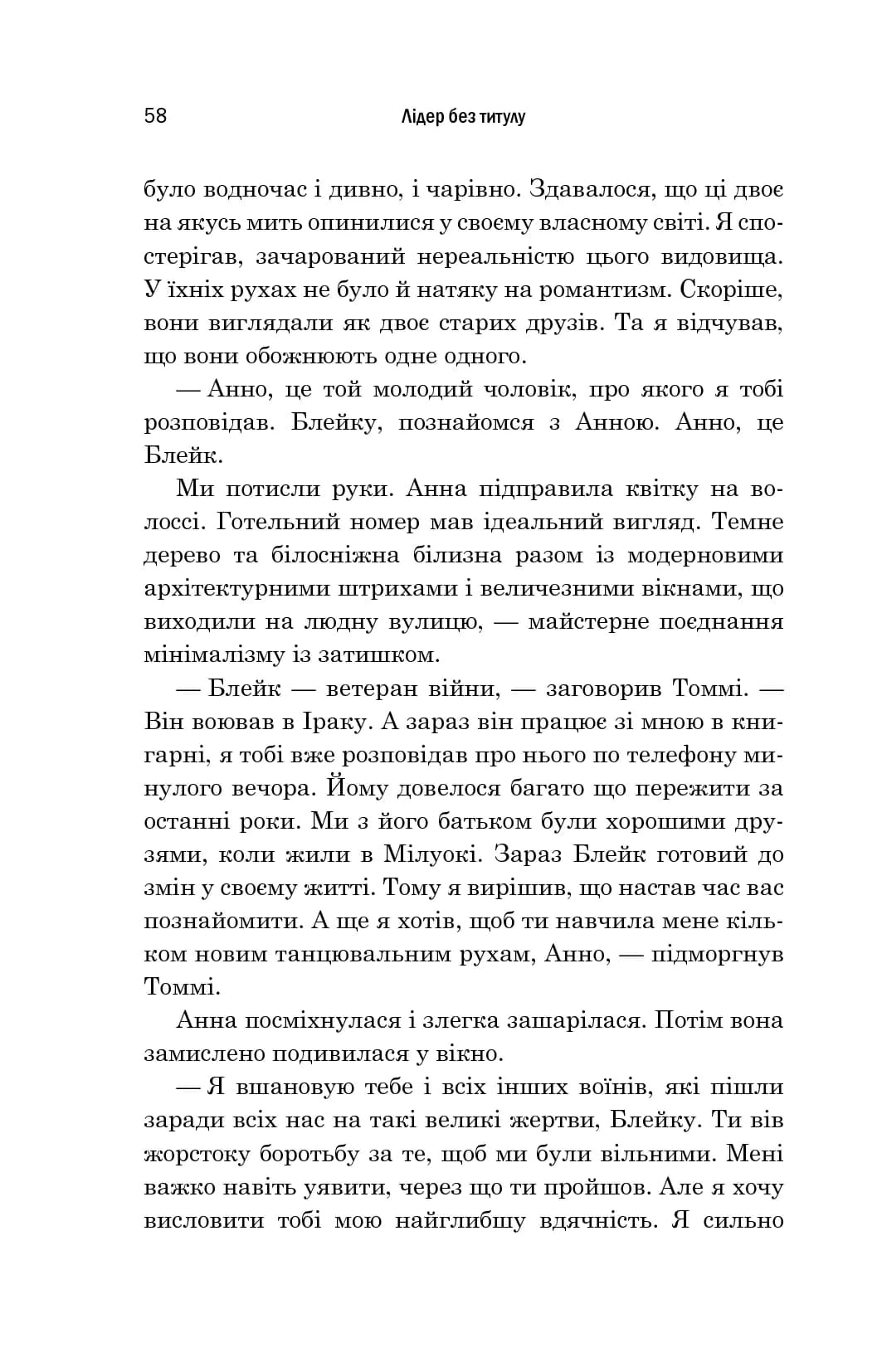 Лідер без титулу ТВ — мініатюра 7