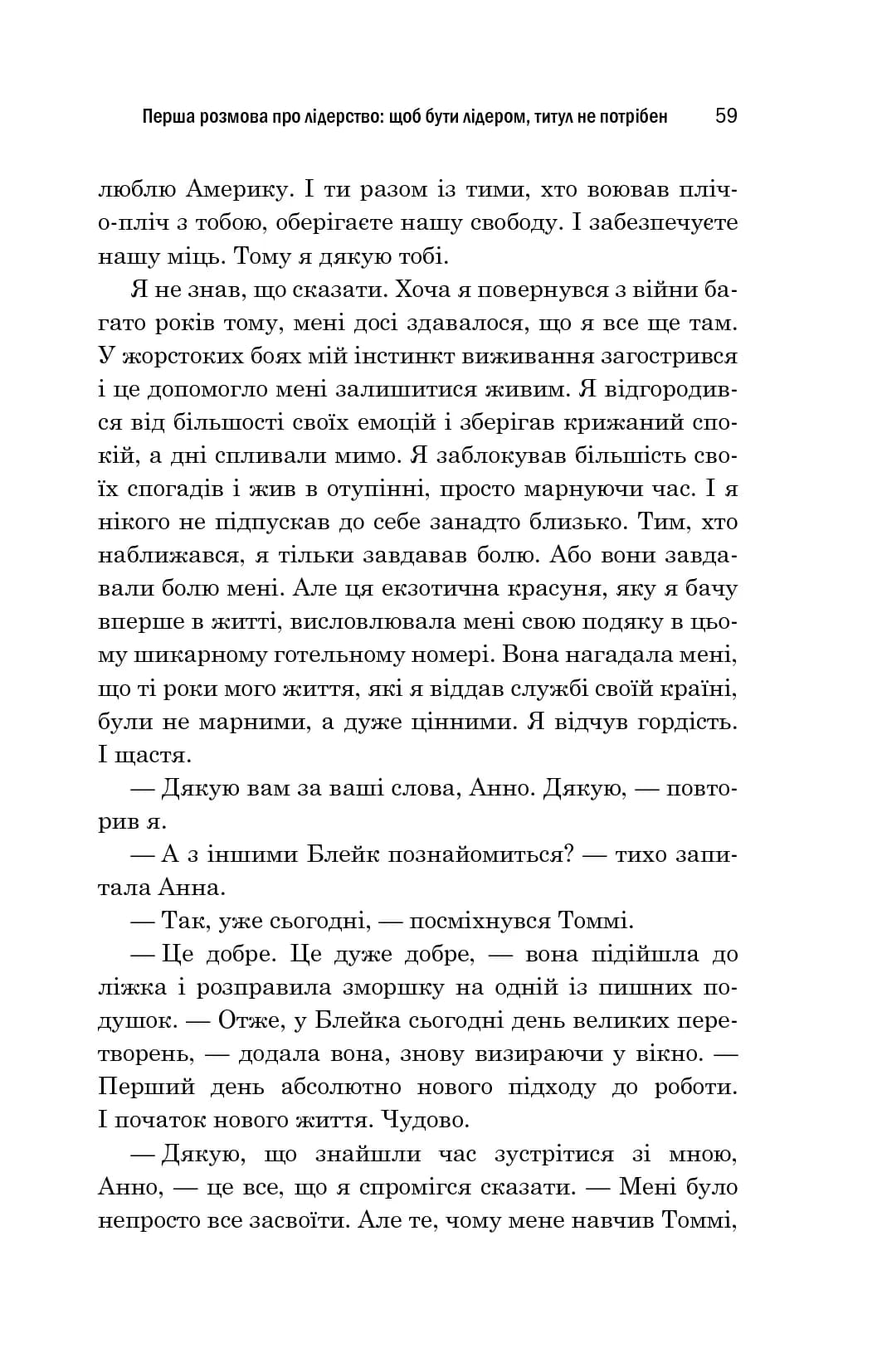 Лідер без титулу ТВ — мініатюра 8