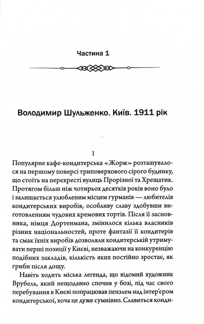 Лікар Лук’янівського замку. Слідами монстрів. Хроніки лікаря. Книга 2 — мініатюра 2