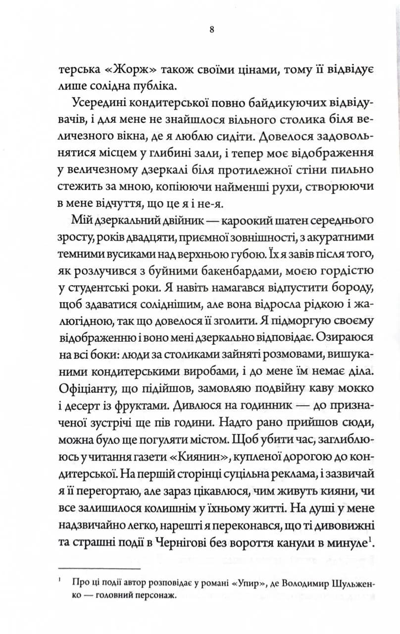 Лікар Лук’янівського замку. Слідами монстрів. Хроніки лікаря. Книга 2 — мініатюра 3