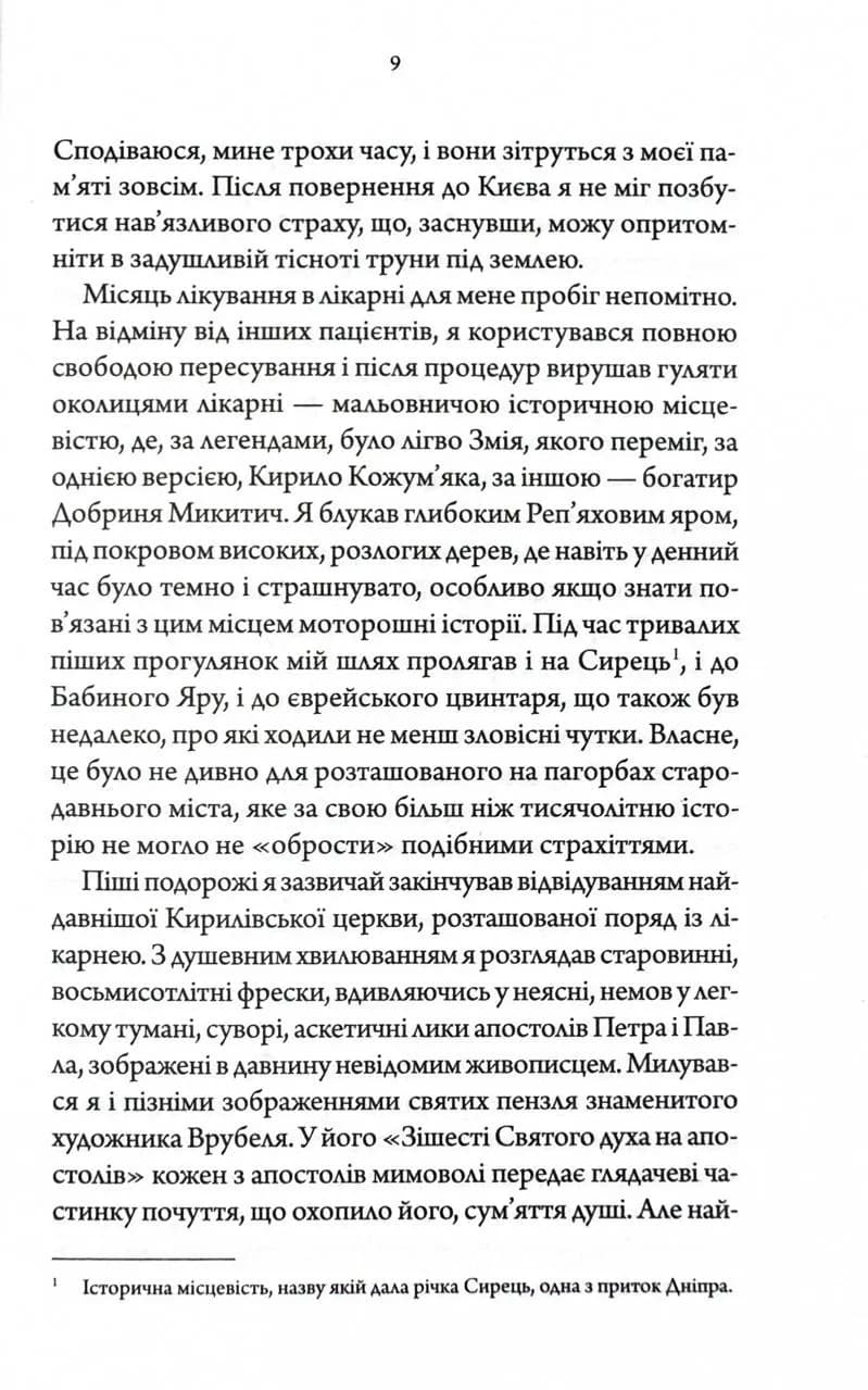 Лікар Лук’янівського замку. Слідами монстрів. Хроніки лікаря. Книга 2 — мініатюра 4