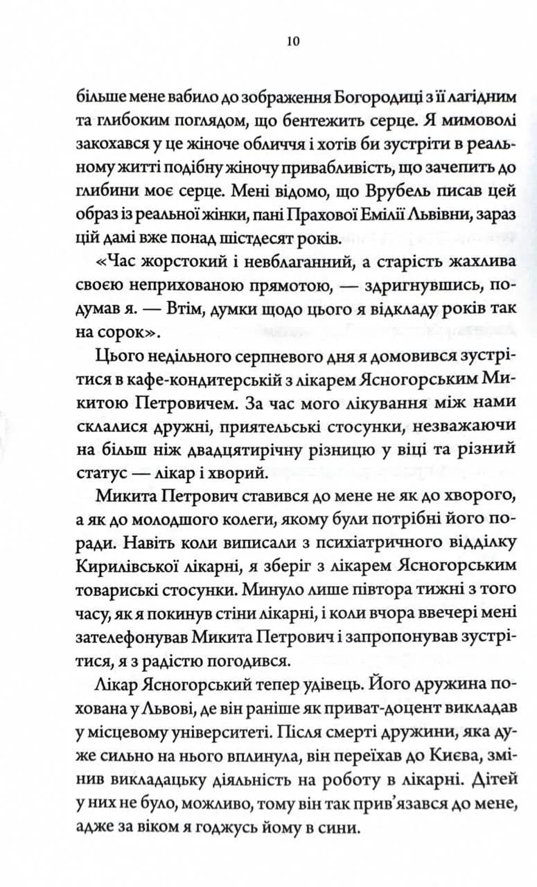 Лікар Лук’янівського замку. Слідами монстрів. Хроніки лікаря. Книга 2 — мініатюра 5