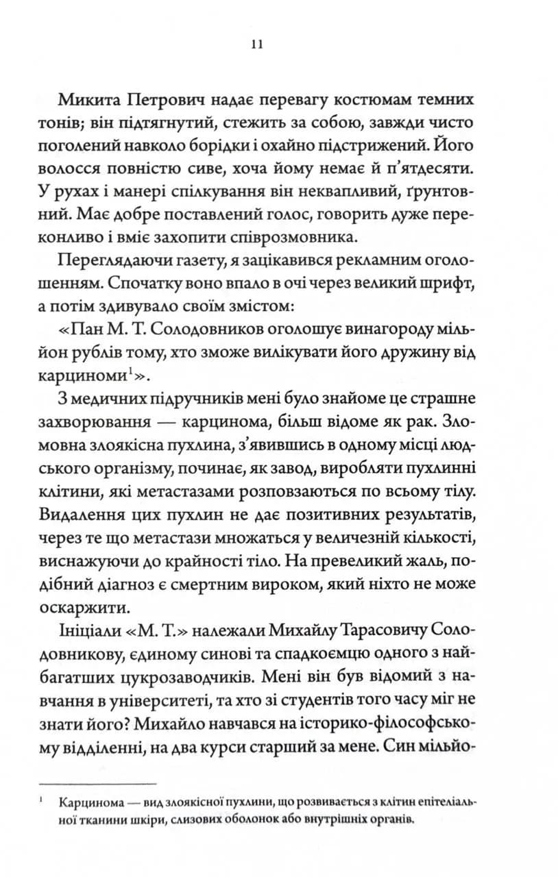 Лікар Лук’янівського замку. Слідами монстрів. Хроніки лікаря. Книга 2 — мініатюра 6
