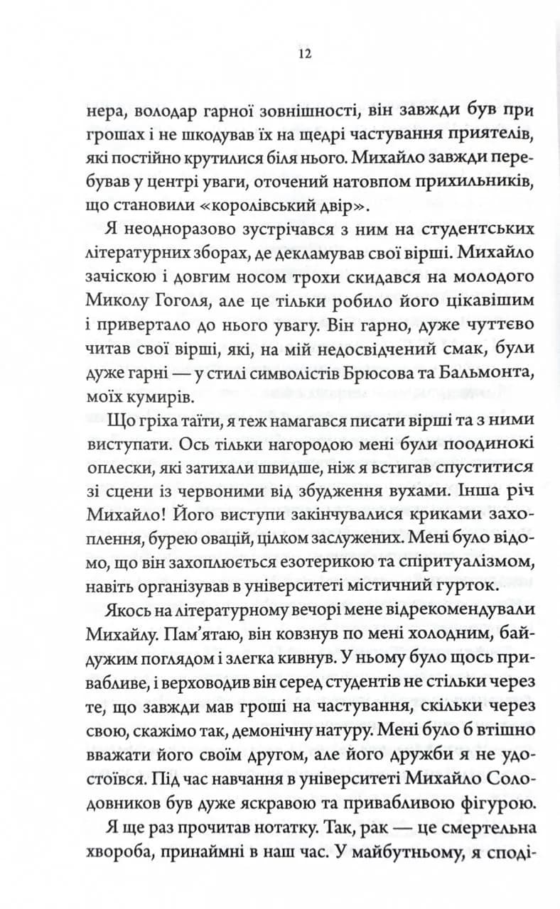 Лікар Лук’янівського замку. Слідами монстрів. Хроніки лікаря. Книга 2 — мініатюра 7