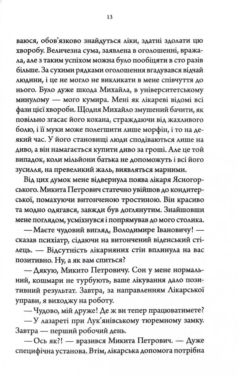 Лікар Лук’янівського замку. Слідами монстрів. Хроніки лікаря. Книга 2 — мініатюра 8