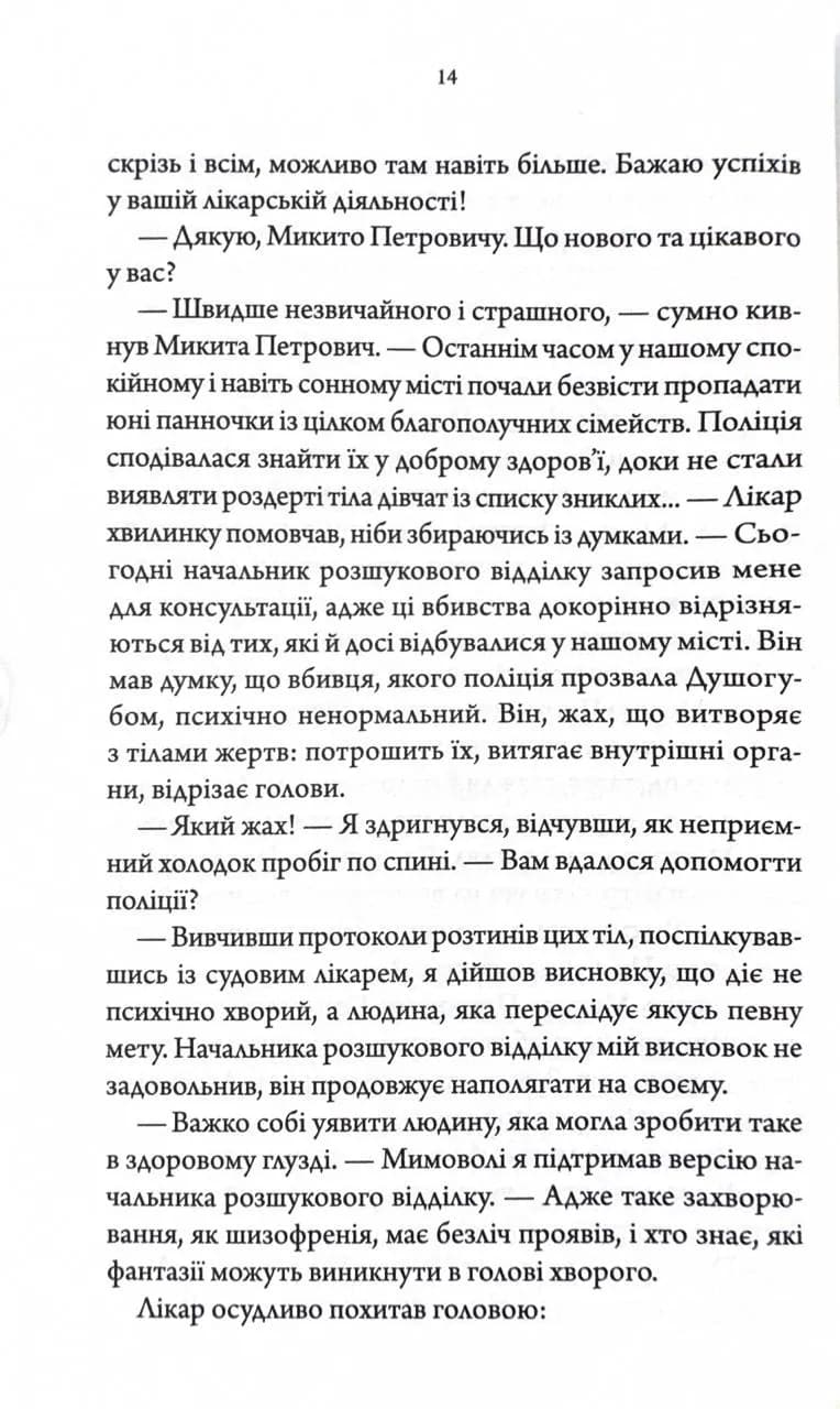 Лікар Лук’янівського замку. Слідами монстрів. Хроніки лікаря. Книга 2 — мініатюра 9