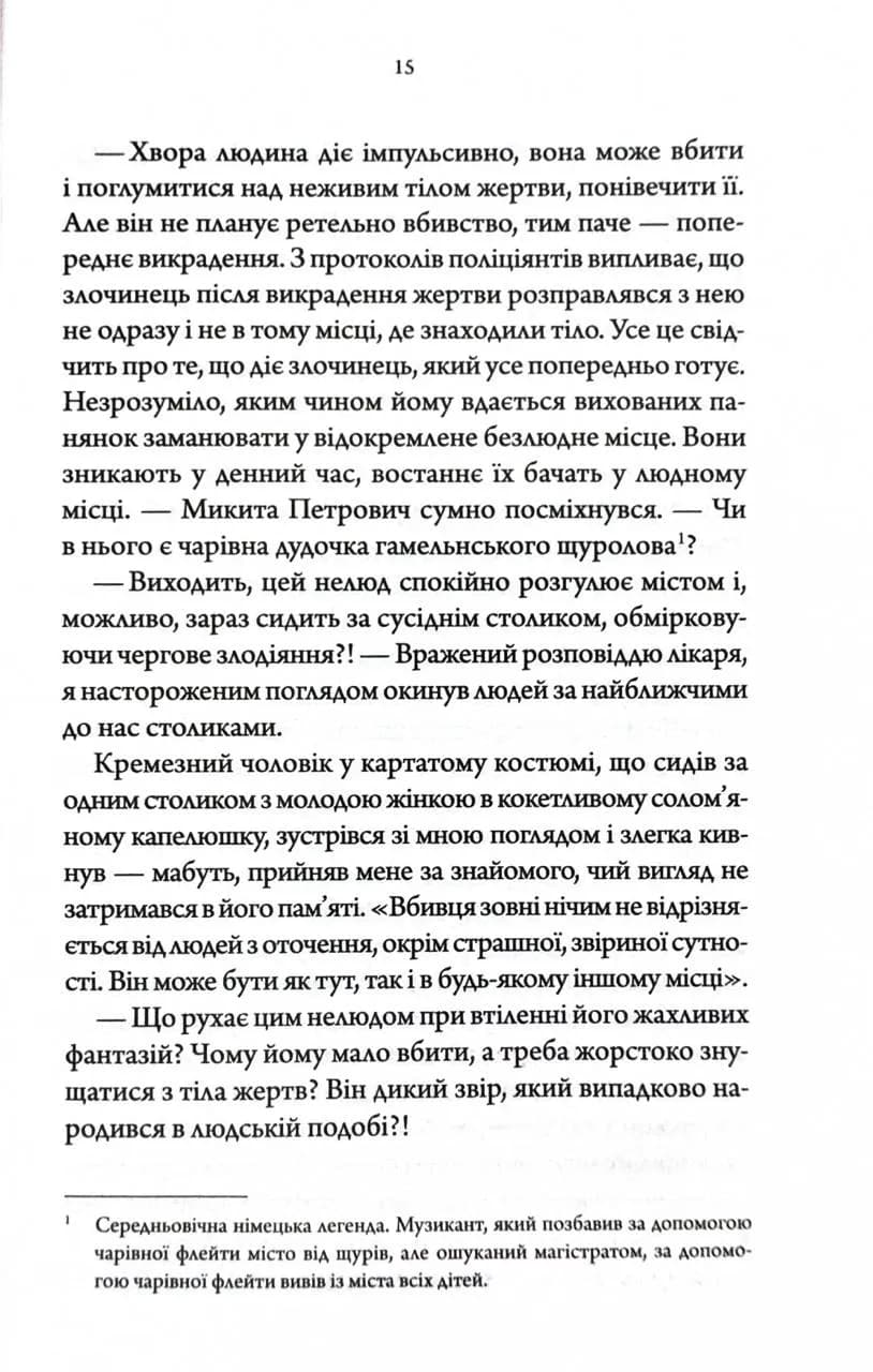 Лікар Лук’янівського замку. Слідами монстрів. Хроніки лікаря. Книга 2 — мініатюра 10