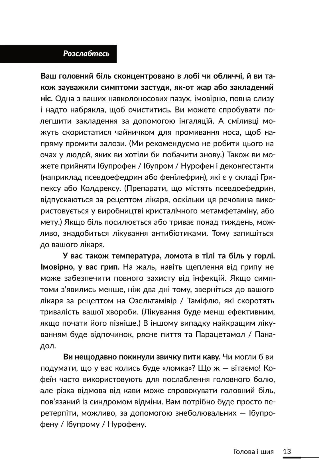 Лікарю, я помираю? — мініатюра 2