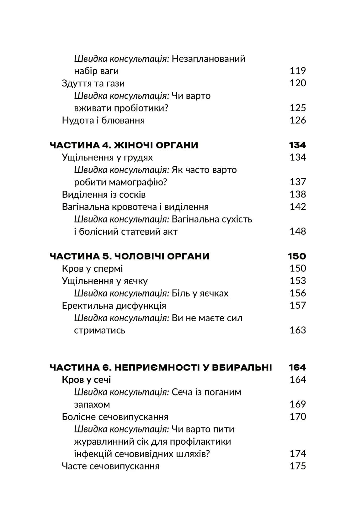 Лікарю, я помираю? — мініатюра 6
