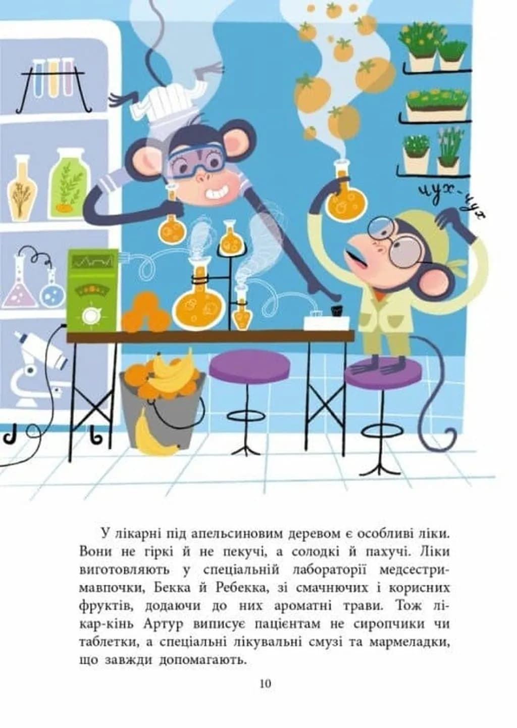 Лікарня під апельсиновим деревом — мініатюра 4
