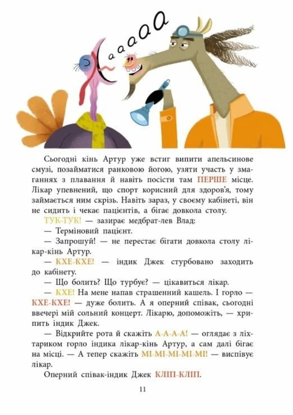 Лікарня під апельсиновим деревом — мініатюра 5