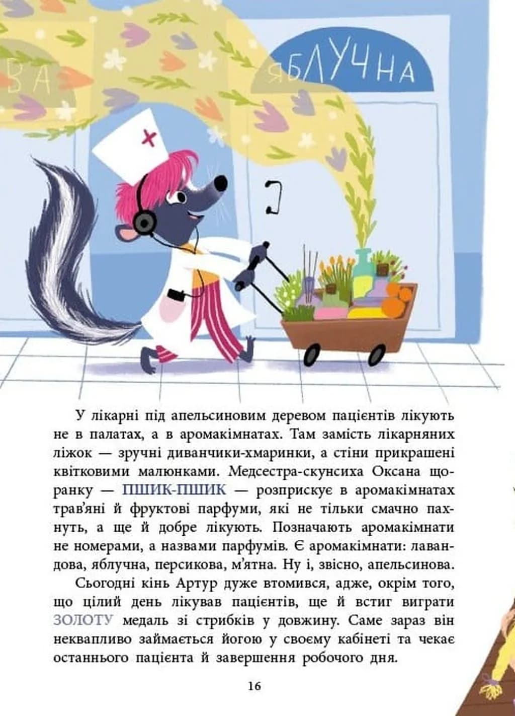 Лікарня під апельсиновим деревом — мініатюра 6