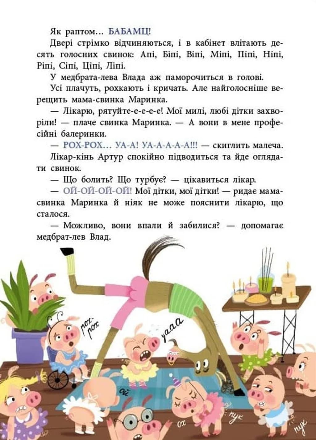Лікарня під апельсиновим деревом — мініатюра 7