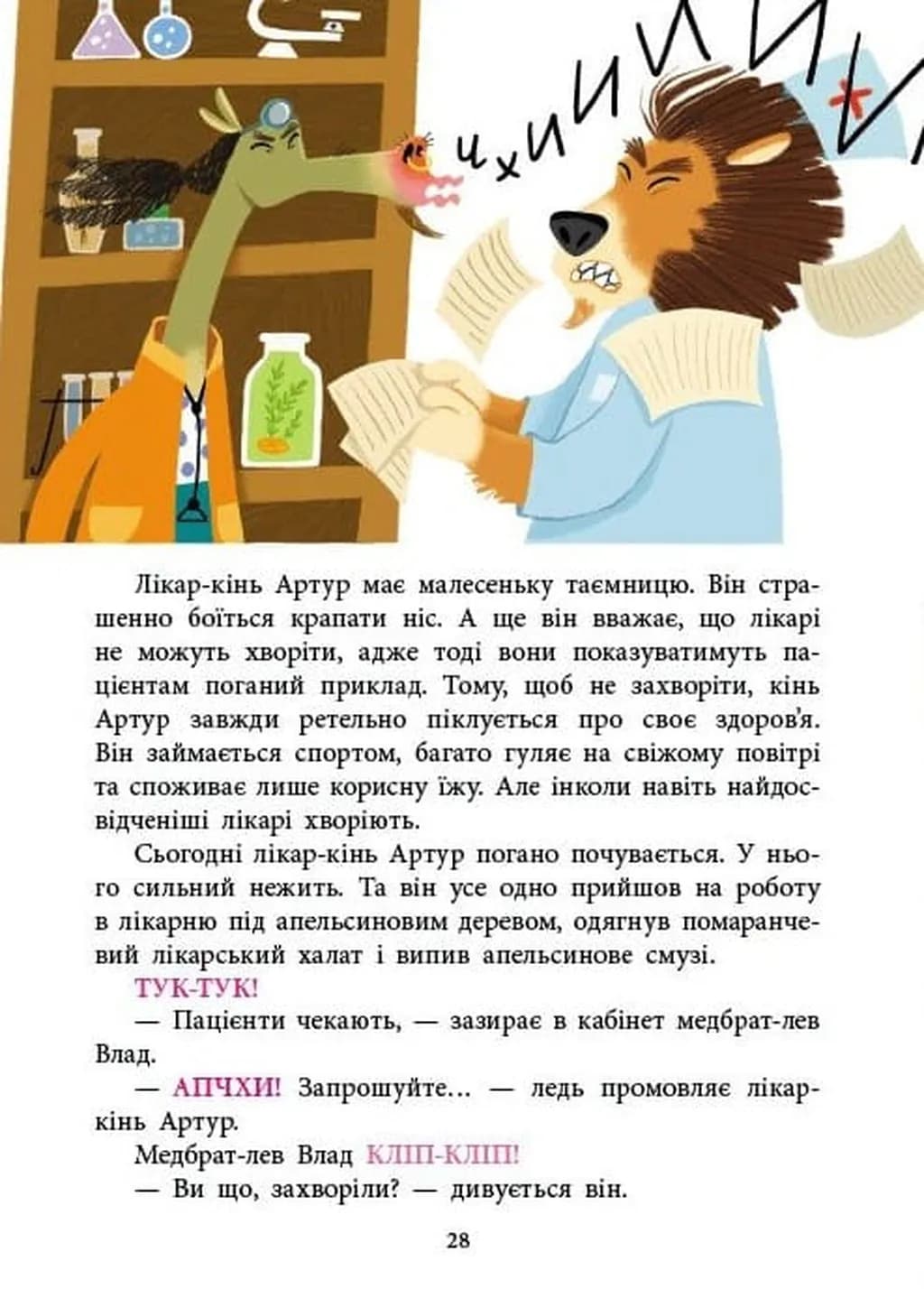 Лікарня під апельсиновим деревом — мініатюра 8