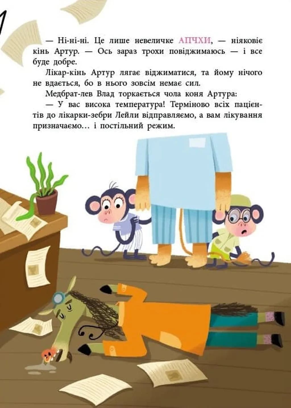 Лікарня під апельсиновим деревом — мініатюра 9