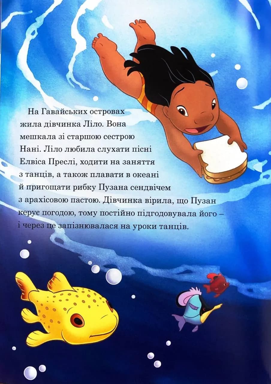 Ліло і Стіч. Магічна колекція  — мініатюра 6