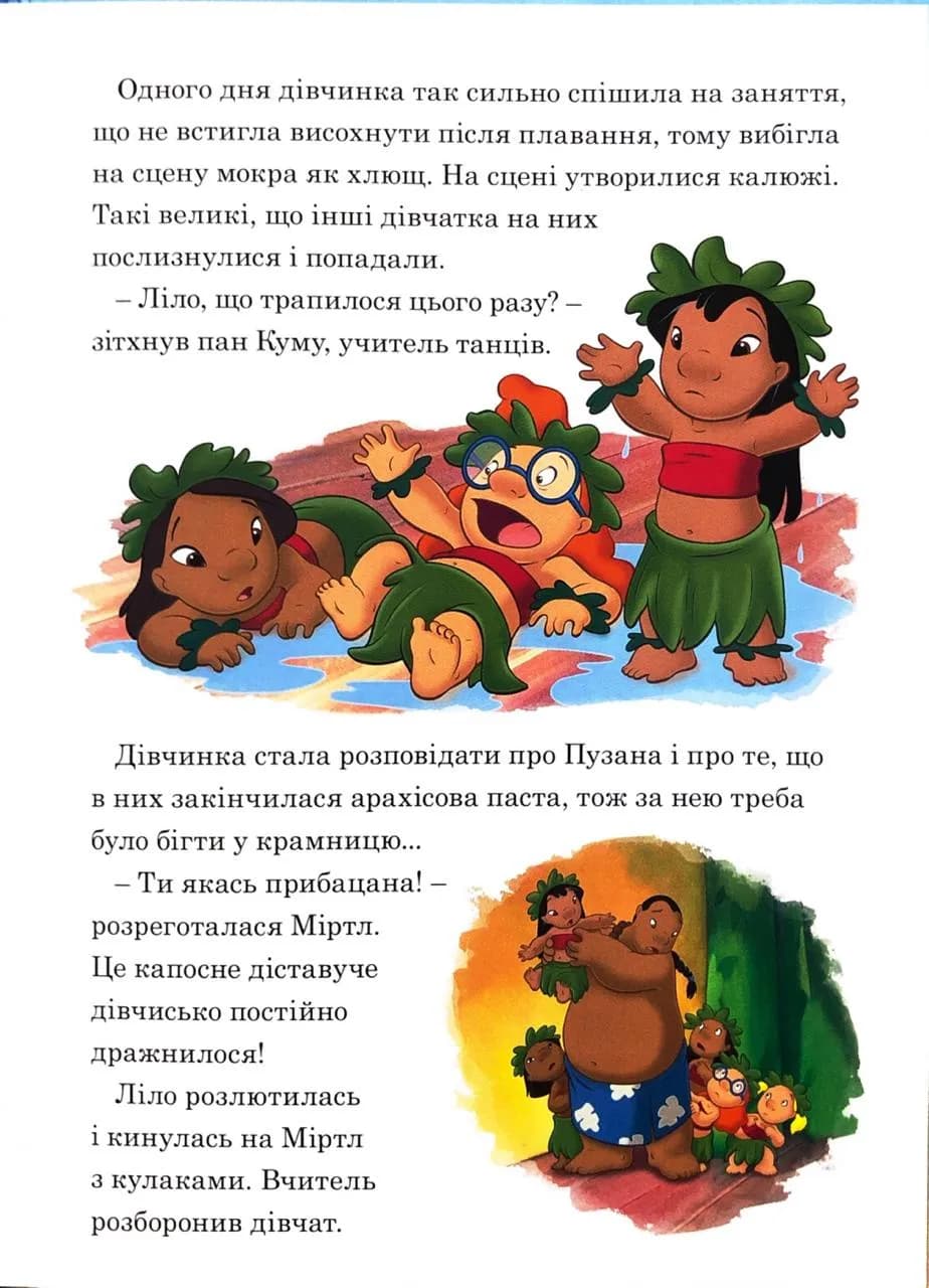 Ліло і Стіч. Магічна колекція  — мініатюра 1
