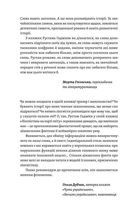Лінгвістика на карті світу — мініатюра 9
