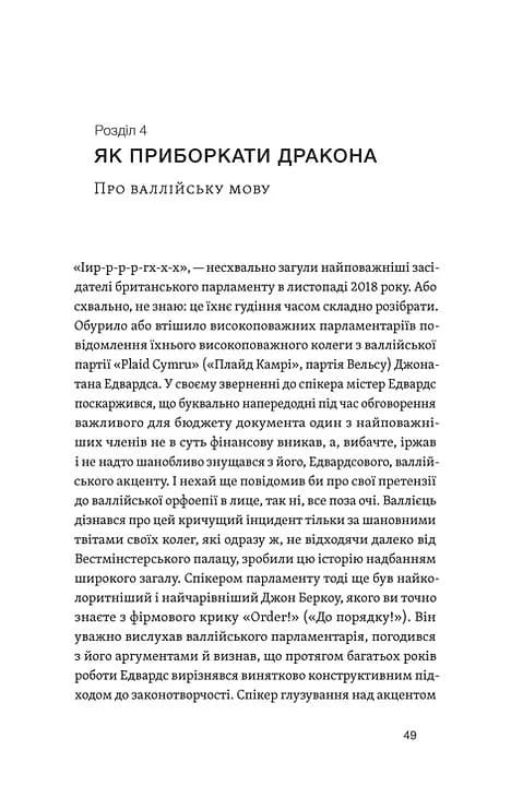 Лінгвістика на карті світу — мініатюра 11