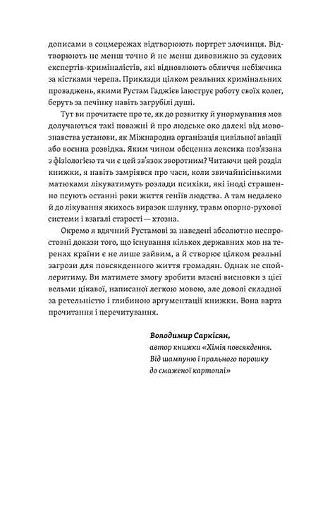 Лінгвістика на карті світу — мініатюра 8