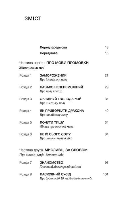 Лінгвістика на карті світу — мініатюра 3