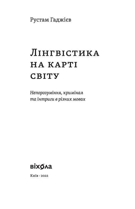 Лінгвістика на карті світу — мініатюра 2