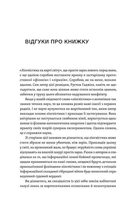 Лінгвістика на карті світу — мініатюра 7
