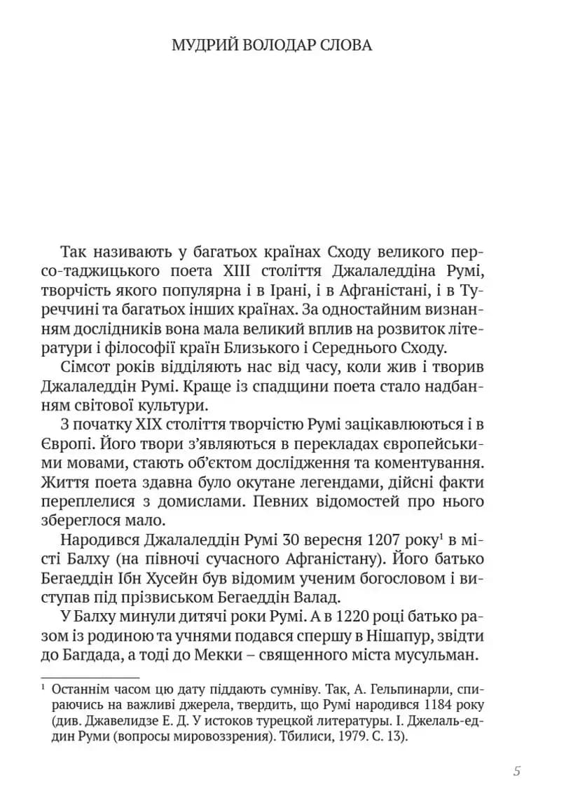 Лірика. Притчі. Газелі. Рубаї — мініатюра 2