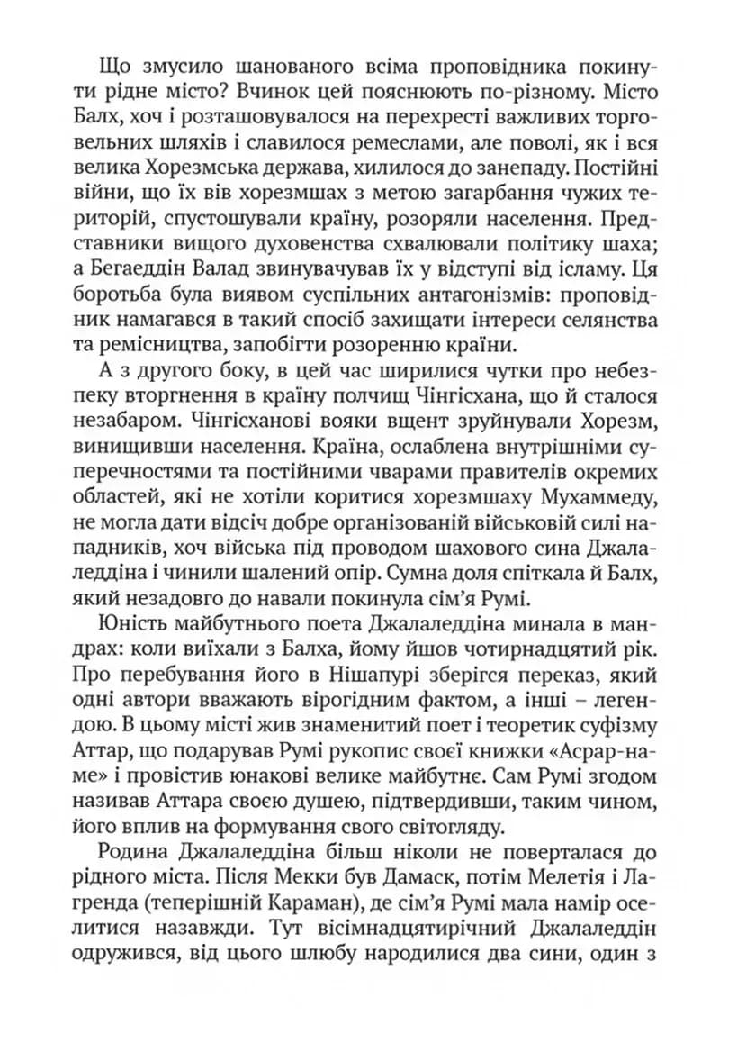 Лірика. Притчі. Газелі. Рубаї — мініатюра 3