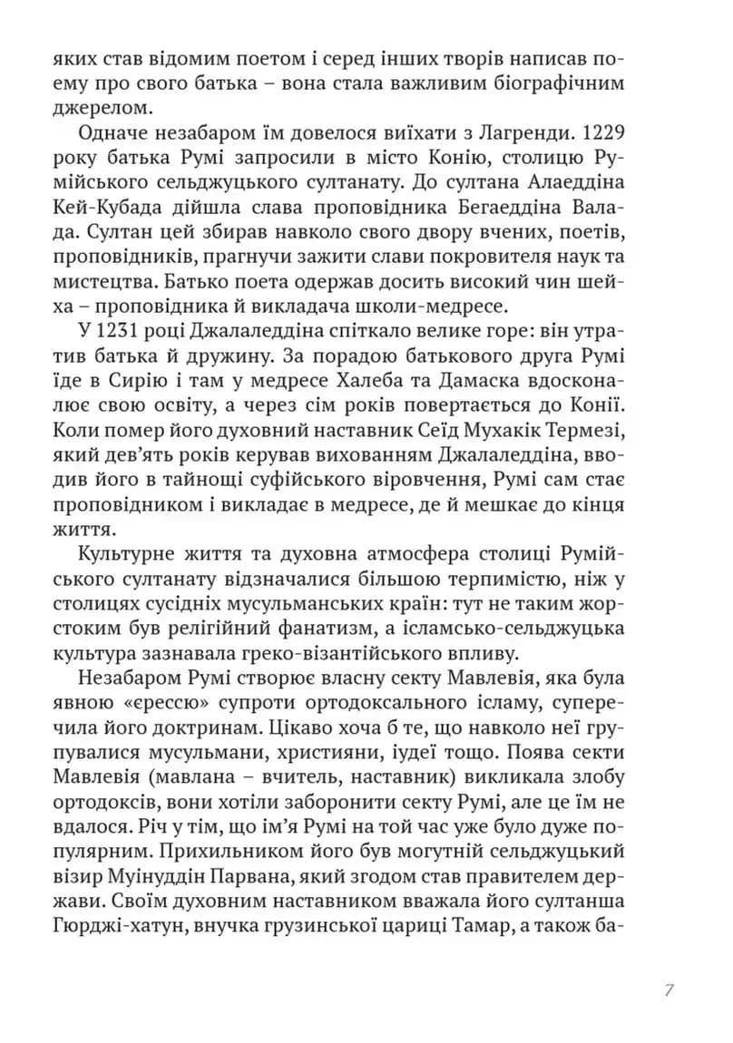 Лірика. Притчі. Газелі. Рубаї — мініатюра 4