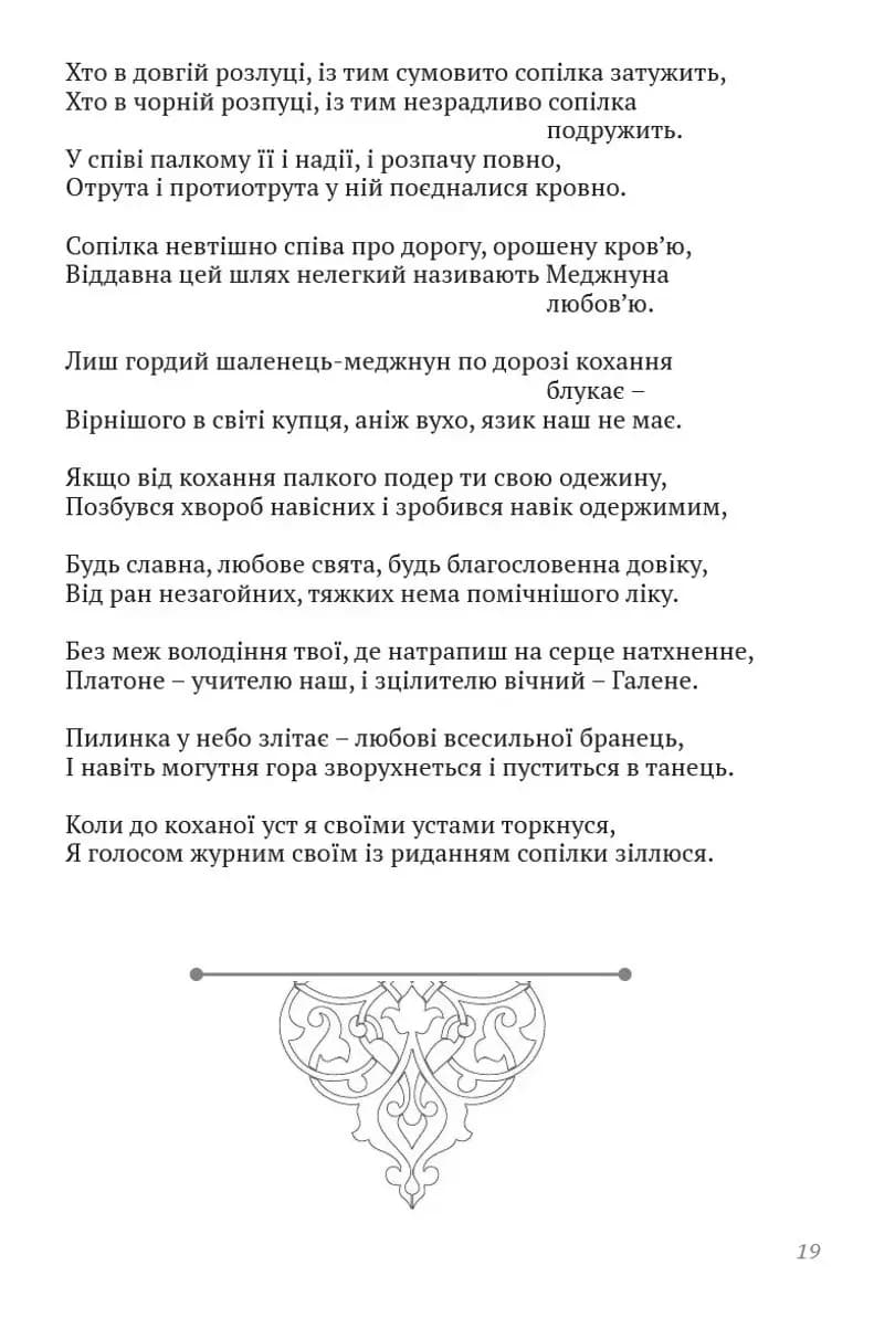 Лірика. Притчі. Газелі. Рубаї — мініатюра 7