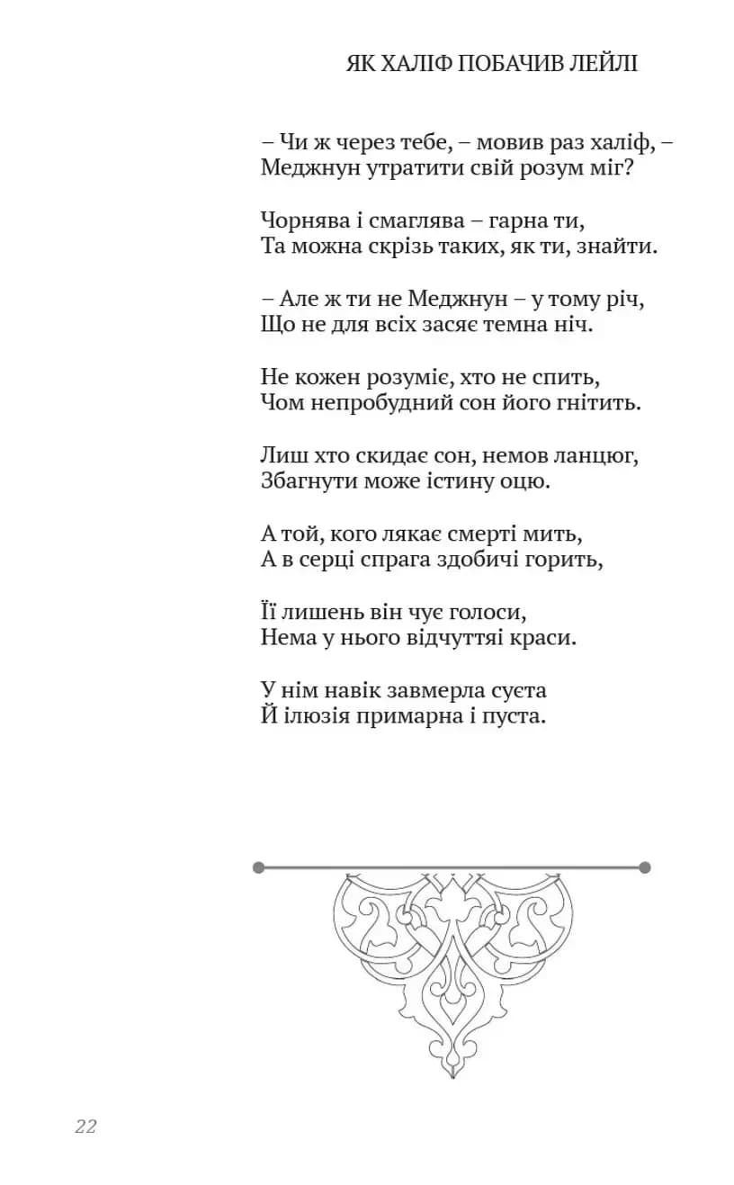 Лірика. Притчі. Газелі. Рубаї — мініатюра 9
