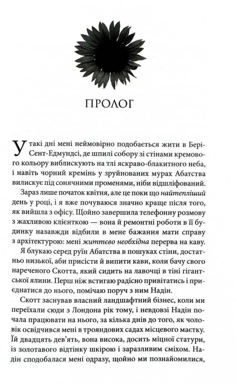 Лиш кохання так болить — мініатюра 2