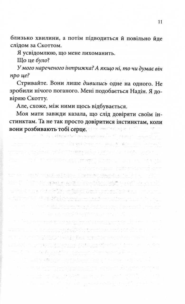 Лиш кохання так болить — мініатюра 4