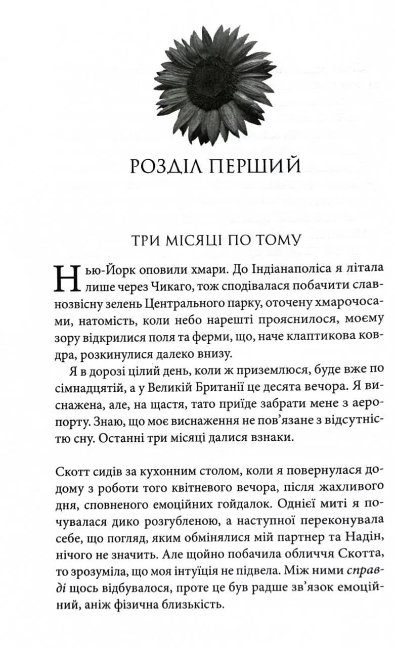 Лиш кохання так болить — мініатюра 5