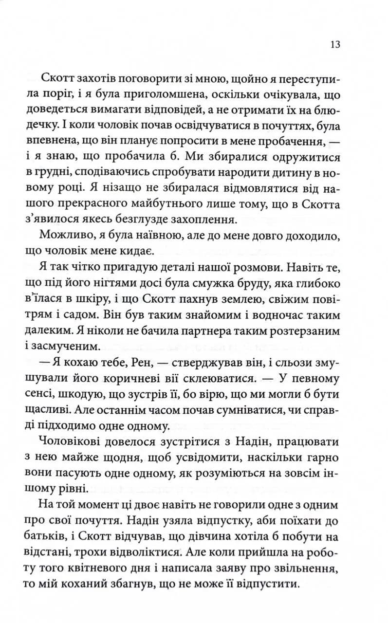 Лиш кохання так болить — мініатюра 6