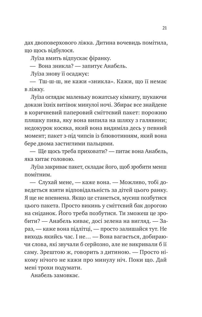 Лісовий Бог — мініатюра 9
