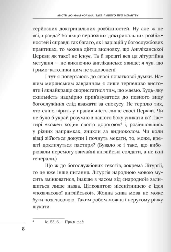Листи до Малькольма — мініатюра 8