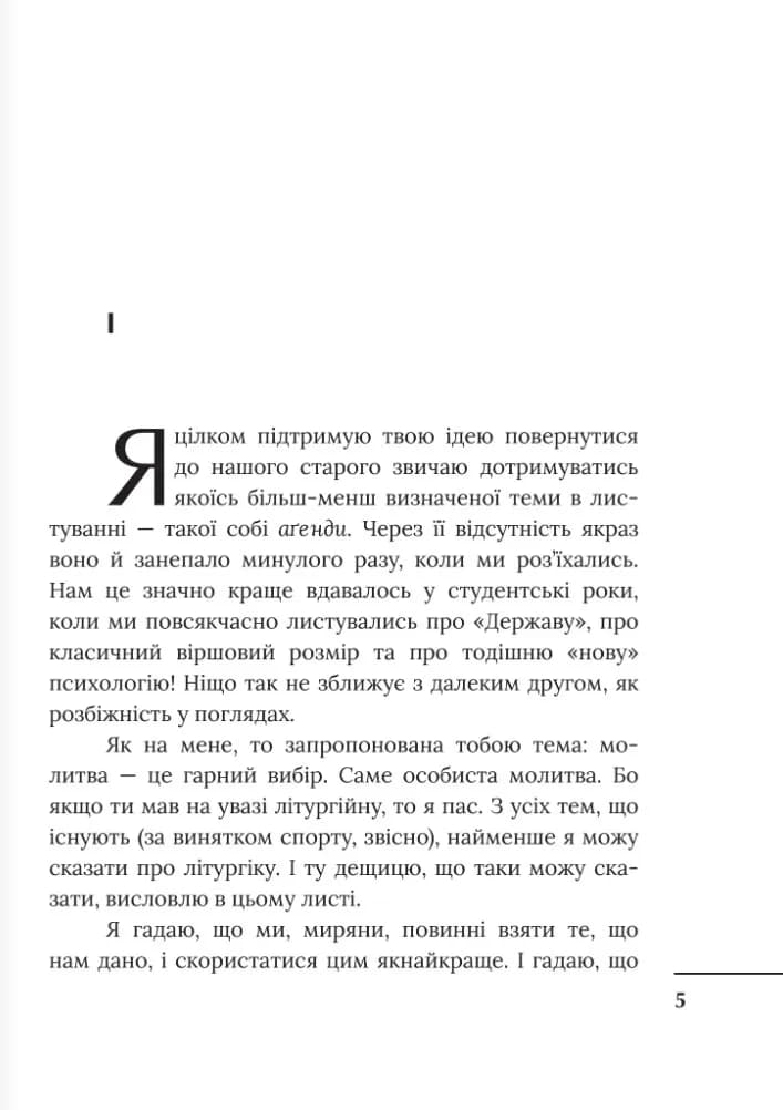 Листи до Малькольма — мініатюра 5