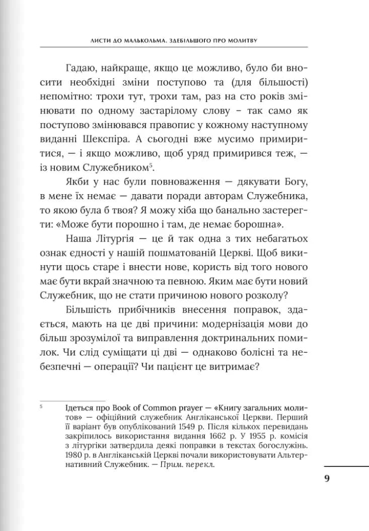 Листи до Малькольма — мініатюра 9