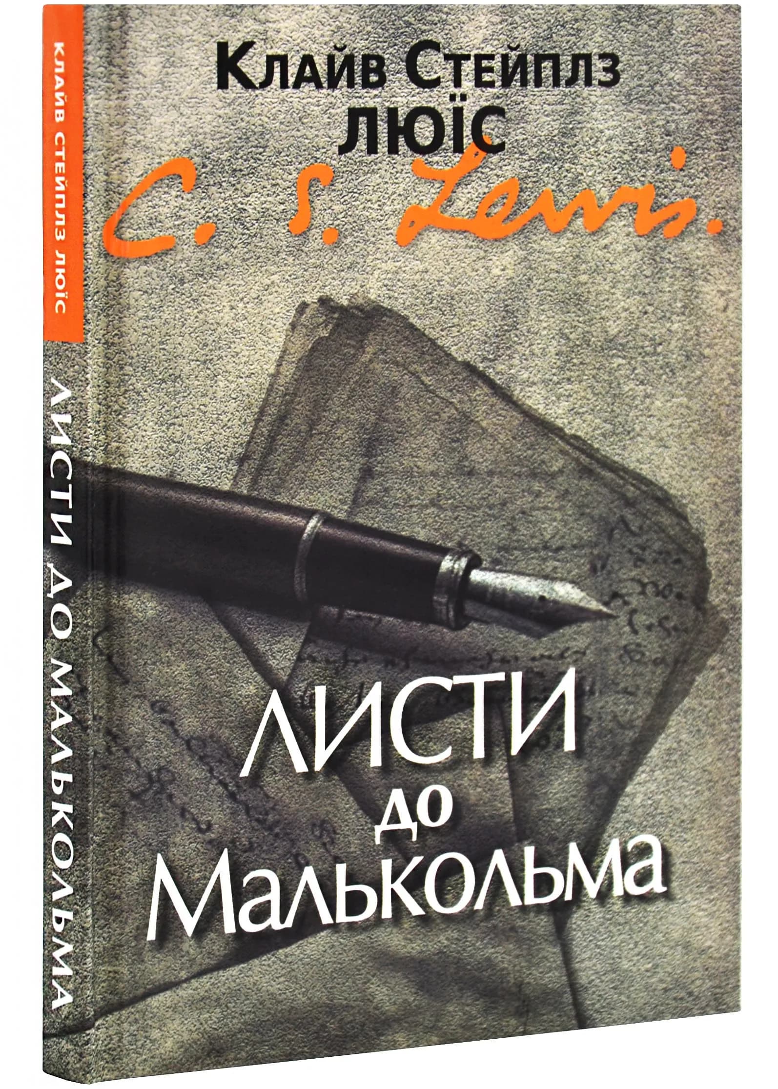 Листи до Малькольма