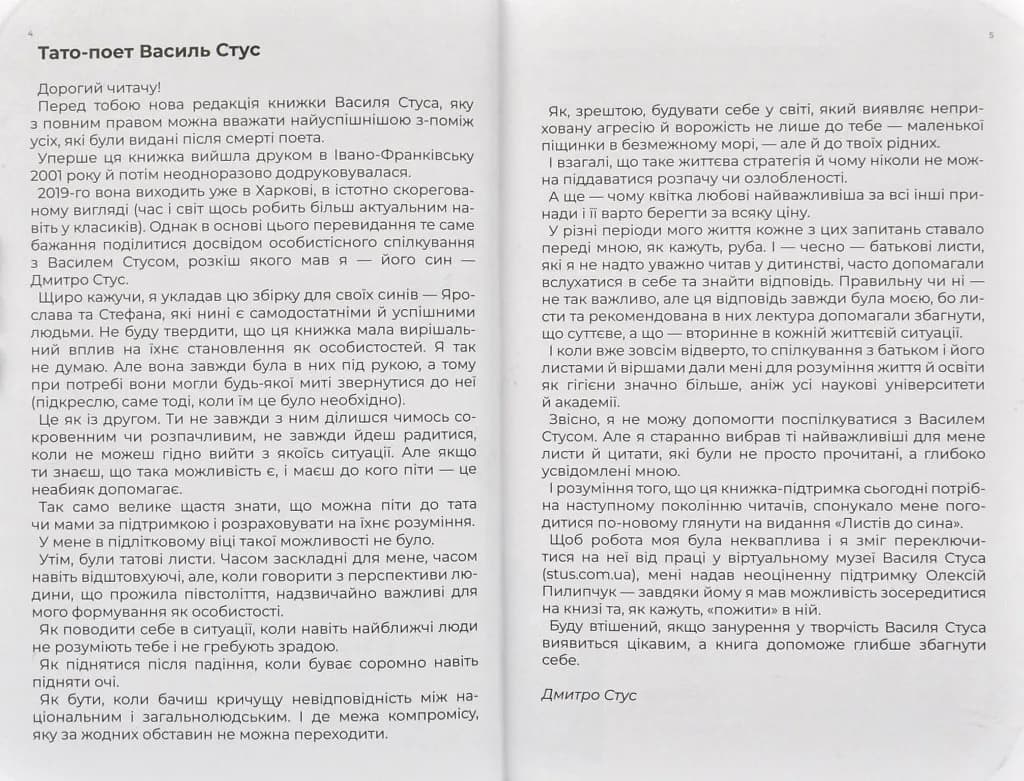 Листи до сина. Василь Стус — мініатюра 2